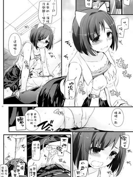 (こみトレ26) [Digital Lover (なかじまゆか)] D.L. action 98 (アイドルマスター シンデレラガールズ) [空気系☆漢化]_08_007