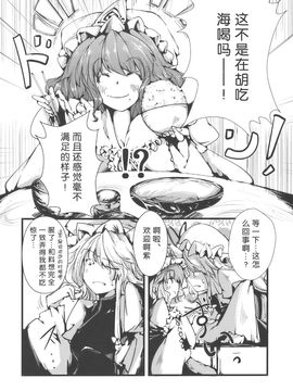 (C77) [＊Cherish＊ (西村にけ)] ユユカン (東方Project)_007