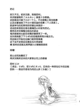 (C77) [＊Cherish＊ (西村にけ)] ユユカン (東方Project)_026