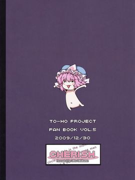 (C77) [＊Cherish＊ (西村にけ)] ユユカン (東方Project)_029