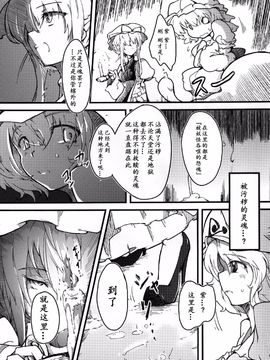 [＊Cherish＊ (西村にけ)] 触罪 -ユユカン3- (東方Project)_005