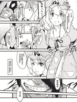(例大祭8) [＊Cherish＊ (西村にけ)] ユユカン 4 (東方Project)_005