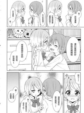 (C87) [かろやかステップ (ふぺ)] 月にかざせば (ラブライブ！)_009