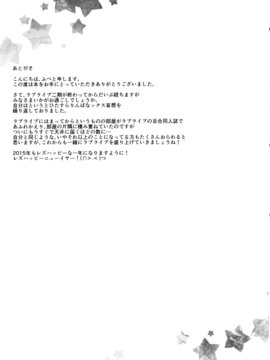 (C87) [かろやかステップ (ふぺ)] 月にかざせば (ラブライブ！)_028