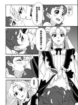 (レインボーフレーバー13) [ ユウキリンリン! (お湯)] プリンセスのしつけ方 (Go！プリンセスプリキュア)_011