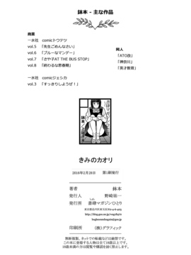 [書肆マガジンひとり(鉢本)] きみのカオリ_019