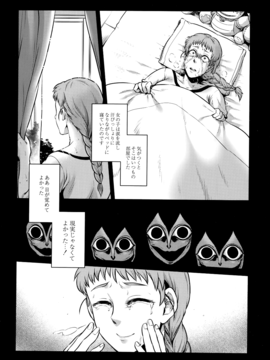 [叙火] 八尺八話快樂巡り_P192