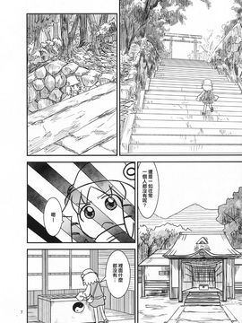 (紅楼夢9) [流水亭 (サカナ)] すわこと！紅楼夢9号 (東方Project, よつばと!) [鹹狼個人漢化]_07
