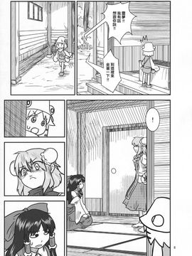 (紅楼夢9) [流水亭 (サカナ)] すわこと！紅楼夢9号 (東方Project, よつばと!) [鹹狼個人漢化]_08