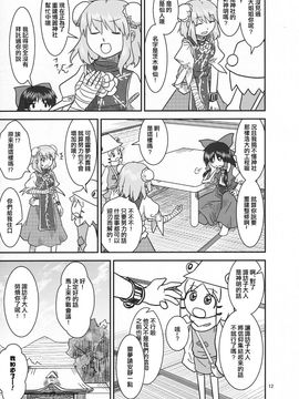 (紅楼夢9) [流水亭 (サカナ)] すわこと！紅楼夢9号 (東方Project, よつばと!) [鹹狼個人漢化]_12