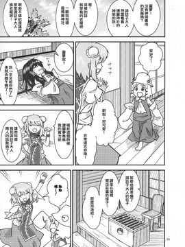 (紅楼夢9) [流水亭 (サカナ)] すわこと！紅楼夢9号 (東方Project, よつばと!) [鹹狼個人漢化]_14