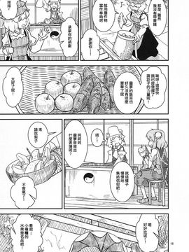 (紅楼夢9) [流水亭 (サカナ)] すわこと！紅楼夢9号 (東方Project, よつばと!) [鹹狼個人漢化]_16