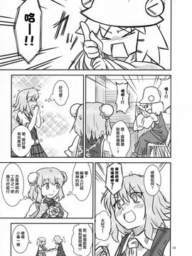 (紅楼夢9) [流水亭 (サカナ)] すわこと！紅楼夢9号 (東方Project, よつばと!) [鹹狼個人漢化]_18