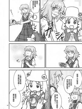 (紅楼夢9) [流水亭 (サカナ)] すわこと！紅楼夢9号 (東方Project, よつばと!) [鹹狼個人漢化]_19