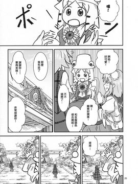 (紅楼夢9) [流水亭 (サカナ)] すわこと！紅楼夢9号 (東方Project, よつばと!) [鹹狼個人漢化]_20