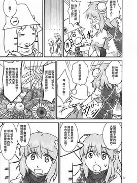 (紅楼夢9) [流水亭 (サカナ)] すわこと！紅楼夢9号 (東方Project, よつばと!) [鹹狼個人漢化]_22