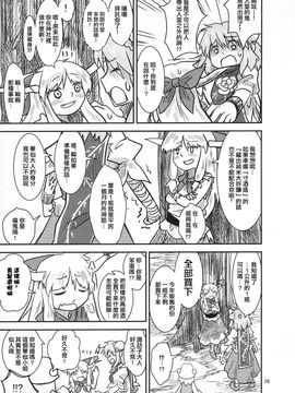 (紅楼夢9) [流水亭 (サカナ)] すわこと！紅楼夢9号 (東方Project, よつばと!) [鹹狼個人漢化]_26