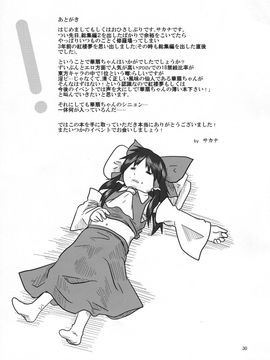 (紅楼夢9) [流水亭 (サカナ)] すわこと！紅楼夢9号 (東方Project, よつばと!) [鹹狼個人漢化]_30
