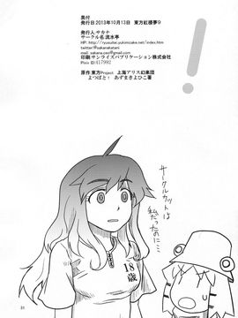 (紅楼夢9) [流水亭 (サカナ)] すわこと！紅楼夢9号 (東方Project, よつばと!) [鹹狼個人漢化]_31