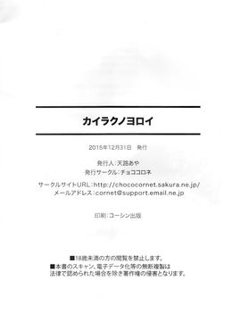 (C89) [チョココロネ (天路あや)] カイラクノヨロイ [G&南音的惡墮事故調查]_025