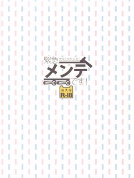 (サンクリ65) [わたくび (笹井さじ)] 緊急メンテです! (艦隊これくしょん -艦これ-)_014