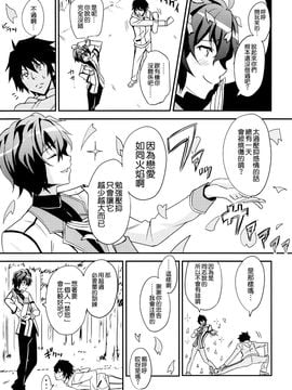 (C89) [AGOI亭 (三九呂)] 肛門革命ステラ_ (落第騎士の英雄譚)_007