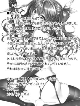 (C89) [AGOI亭 (三九呂)] 肛門革命ステラ_ (落第騎士の英雄譚)_033