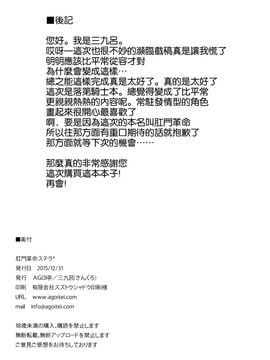 (C89) [AGOI亭 (三九呂)] 肛門革命ステラ_ (落第騎士の英雄譚)_034