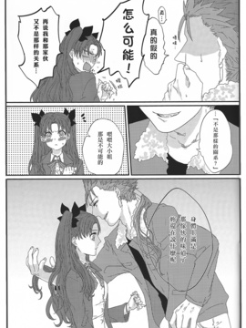 (HARUCC20) [monica (あずま)] ミス・パーフェクトの××× (Fate_stay night)_013