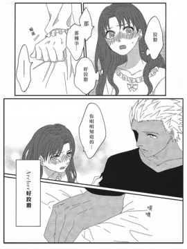 (HARUCC20) [monica (あずま)] ミス・パーフェクトの××× (Fate_stay night)_022