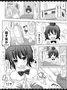 (C83) [伊東ライフ] ずりあや (東方Project)_05