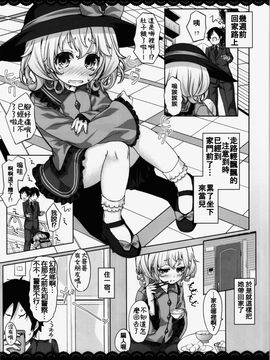 (例大祭12) [伊東ライフ] カノジョになったこいしちゃん (東方Project)[oo君の個人漢化]_08