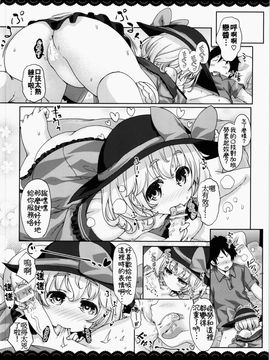 (例大祭12) [伊東ライフ] カノジョになったこいしちゃん (東方Project)[oo君の個人漢化]_11