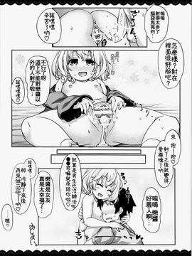 (例大祭12) [伊東ライフ] カノジョになったこいしちゃん (東方Project)[oo君の個人漢化]_20