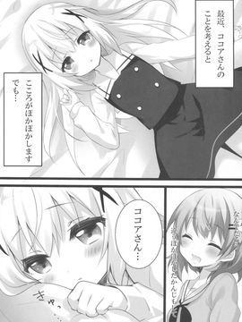 (C89) [eterna-radiare (りいちゅ)] ココアさんといっしょでありたいんです。(ご注文はうさぎですか?)_03