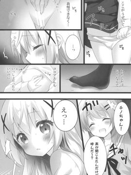 (C89) [eterna-radiare (りいちゅ)] ココアさんといっしょでありたいんです。(ご注文はうさぎですか?)_04