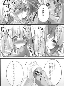(C89) [eterna-radiare (りいちゅ)] ココアさんといっしょでありたいんです。(ご注文はうさぎですか?)_06