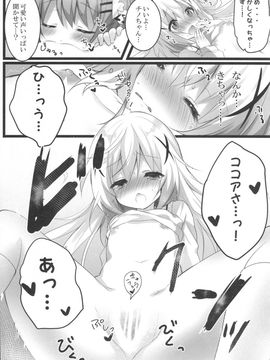 (C89) [eterna-radiare (りいちゅ)] ココアさんといっしょでありたいんです。(ご注文はうさぎですか?)_10