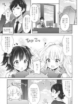 (C89) [CRAFT-GEAR (矢澤おけ)] petit*passion (アイドルマスター シンデレラガールズ)_04