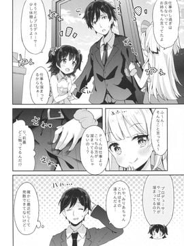 (C89) [CRAFT-GEAR (矢澤おけ)] petit*passion (アイドルマスター シンデレラガールズ)_05