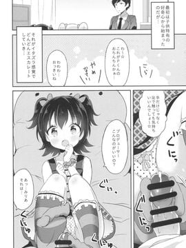 (C89) [CRAFT-GEAR (矢澤おけ)] petit*passion (アイドルマスター シンデレラガールズ)_07