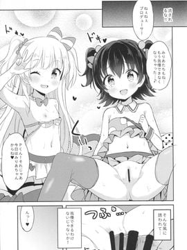 (C89) [CRAFT-GEAR (矢澤おけ)] petit*passion (アイドルマスター シンデレラガールズ)_12