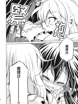 (例大祭12)[あさつき堂]Flying Vanilla Girl 後編 (東方Project)[喵玉汉化]_39