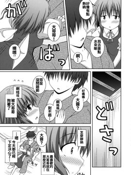 (秋季例大祭2) [I'm (松林ながな)] 恋する私をつかまえて (東方Project)[oo君個人漢化]_09