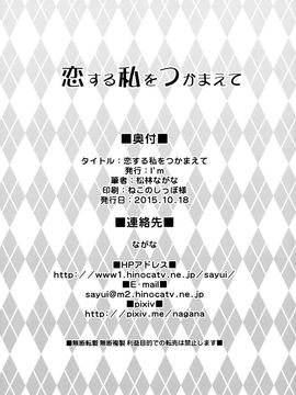 (秋季例大祭2) [I'm (松林ながな)] 恋する私をつかまえて (東方Project)[oo君個人漢化]_25