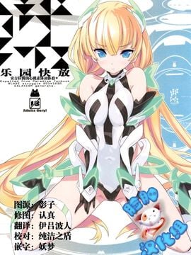 (C87) [GALAXIST (BLADE)] 楽園快放 (楽園追放 -Expelled from Paradise-)[脸肿汉化组]