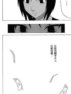 [岸本齋史] 火影忍傳 (ナルト) 3_003