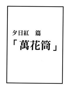 [岸本齋史] 火影忍傳 (ナルト) 3_031