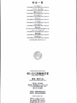 [駿河りぬ] せいふくお秘めさま (讓你快樂恢復的秘密大人)_231