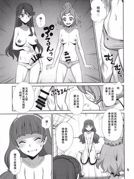 [ゲルピン (水無月十三)] 夜のグランプリンセス (Go!プリンセスプリキュア)_005